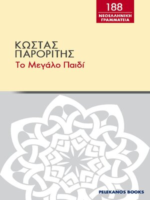 cover image of Το μεγάλο παιδί